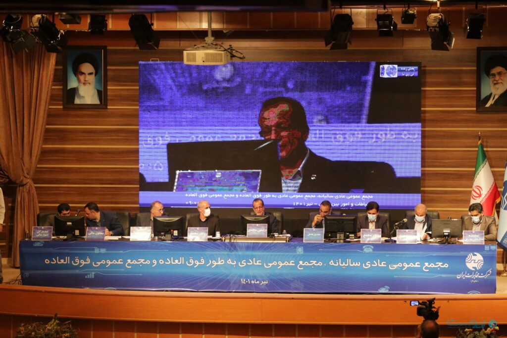 مجمع عمومی شرکت مخابرات ایران