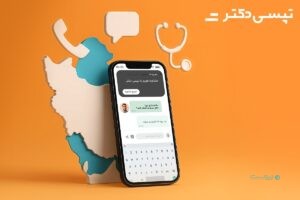 سرویس مشاوره پزشکی آنلاین در تپسی‌دکتر فعال شد