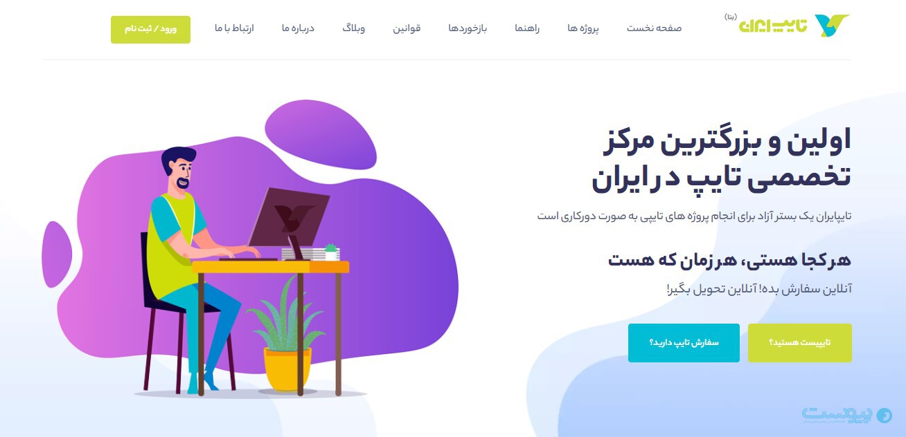 بهترین سایت های فریلنسری ایرانی