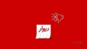 ناشر ۴۱هزار آگهی تکراری در دیوار محکوم شد