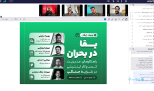 اعتماد سرمایه‌ای نامرئی و حیاتی در زمان بحران است