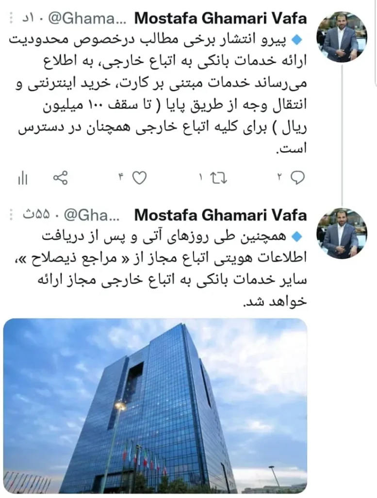 توییت بانک مرکزی برای ممنوعیت ارائه خدمات به افغانها