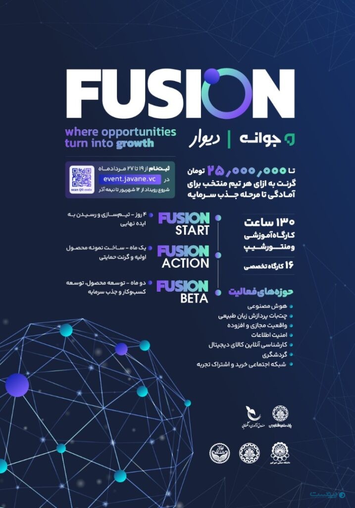 پوستر رویداد فیوژن