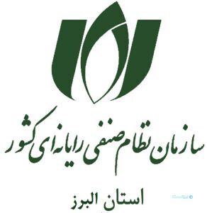 منتخبان چهارمین انتخابات سازمان نظام صنفی رایانه‌ای استان البزر معرفی شدند