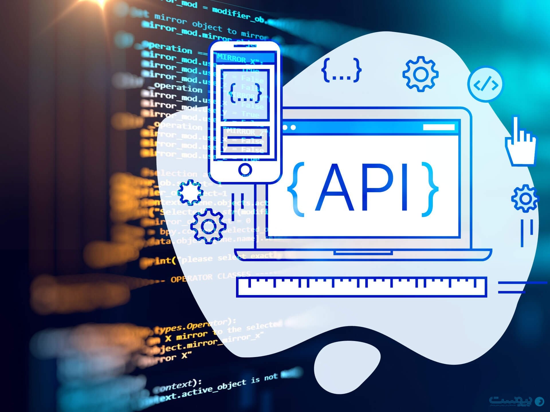 معرفی کامل API یا رابط برنامه نویسی کاربردی