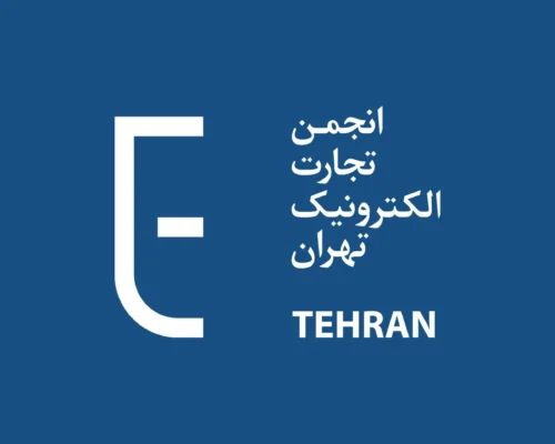 کمیسیون فین‌تک انجمن تجارت الکترونیک تهران آغاز به کار کرد