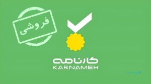 گروه هزاردستان سهام کارنامه را واگذار می‌کند