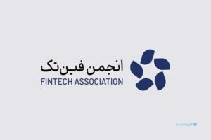 انجمن فین‌تک در اعتراض به اولتیماتوم بانک مرکزی به رئیس جمهوری نامه نوشت