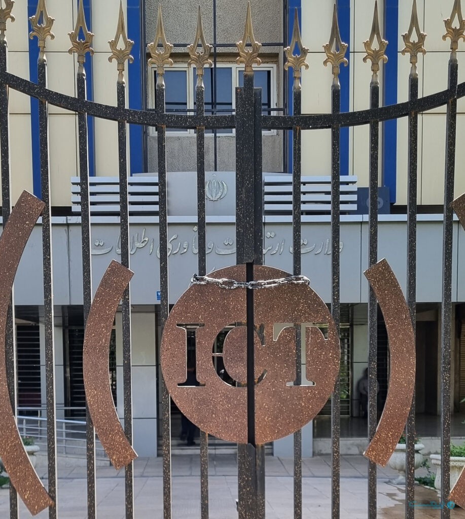 وزارت ارتباطات