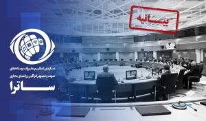 ساترا تحریم اتحادیه اروپا را «سیاسی و غیرقانونی» خواند