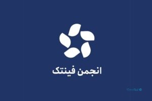 اطلاعیه انجمن فین‌تک: عضویت شرکت مالک اکسکوینو تمدید نشد