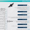روایتی از ۱۲+۱ روز اختلال