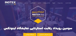 رقابت‌های اینوتکس پیچ به‌صورت آنلاین در تهران برگزار می‌شود