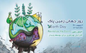 همکاری ایرانسل و سازمان محیط‌زیست به مناسبت روز جهانی زمین