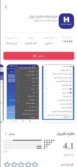 iranian mobile banking malware 10.jpg