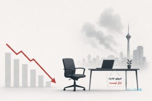 ای‌استخدام: تهران، هرمزگان و بوشهر بیشترین افت آگهی‌های استخدام را ثبت کردند