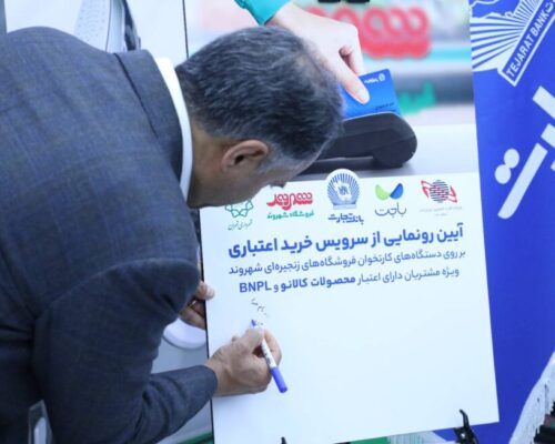 امکان خرید حضوری با اعتبار باجت در فروشگاه‌های شهروند عملیاتی شد