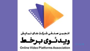 بیانیه انجمن صنفی VODها: صداوسیما با شبکه نمایش خانگی تعارض منافع دارد