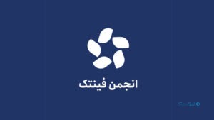انجمن فین‌تک: تحریم صرافی‌های رمزارزی به معنای تحریم دارایی کاربران نیست