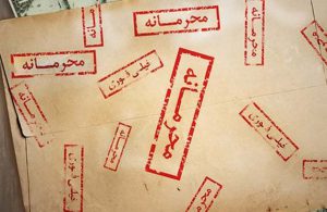 شیوه‌نامه جلوگیری از محرمانه‌سازی سلیقه‌ای اسناد دولتی ابلاغ شد