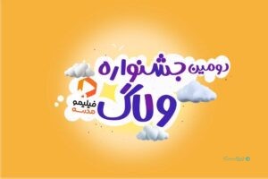۱۵۰ ولاگ از ۲۴ استان کشور به جشنواره فیلیمومدرسه رسید