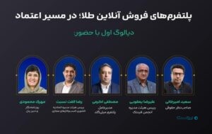 پلتفرم‌های نوین فروش آنلاین طلا چگونه مسیر اعتمادسازی را طی کردند؟