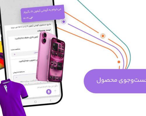 قابلیت جست‌وجوی صوتی کالا به دستیار هوشمند زیگپ افزوده شد