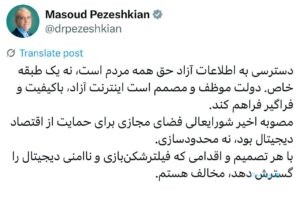 متن پست رئیس‌جمهور درباره مصوبه شورای عالی فضای مجازی