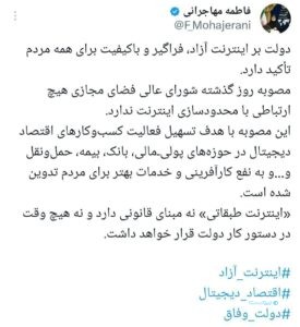 متن پست سخنگوی دولت در شبکه اجتماعی ایکس درباره مصوبه شورای عالی فضای مجازی