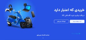 دیجی‌شهر در سال ۱۴۰۳ بیش از ۳۶ هزار سفارش را پردازش کرد