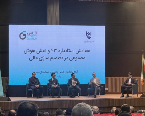 جامعه حسابداری برای جانماندن از عرصه رقابت باید به سمت هوش مصنوعی حرکت کنند