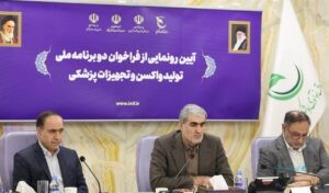 صندوق نوآوری و شکوفایی یک همت روی تولید واکسن سرمایه‌گذاری می‌کند