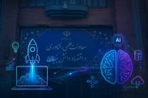 بیست سال معاونت علمی؛ پایان عصر استارت‌آپ‌ها، آغاز عصر هوش مصنوعی