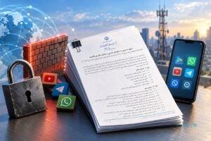 مصوبه ۳۲بندی رفع فیلترینگ از محرمانگی خارج شد؛ یک سند غیر اجرایی دیگر