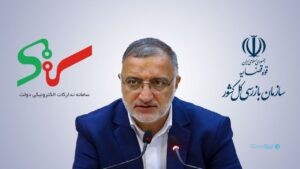شهردار تهران به ضرب الاجل سازمان بازرسی برای اتصال به «ستاد» توجه نکرد