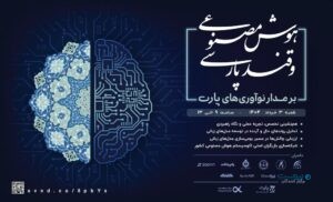 قند پارسی؛ رویداد مدل‌های زبانی فارسی توسط پارت برگزار می‌شود