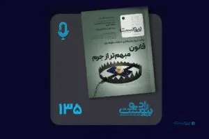 نسخه صوتی مروری بر ماهنامه پیوست شماره ۱۳۵ تیر ۱۴۰۴