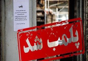 نصر تهران برای شناسایی شرکت‌های دریافت کننده اخطاریه‌ پلمب فراخوان زد