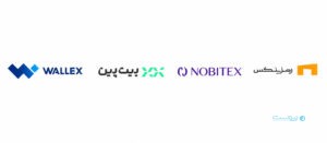 صرافی‌های رمزارزی پس از تحریم آمریکا: دارایی کاربران امن است، خدمات ادامه دارد