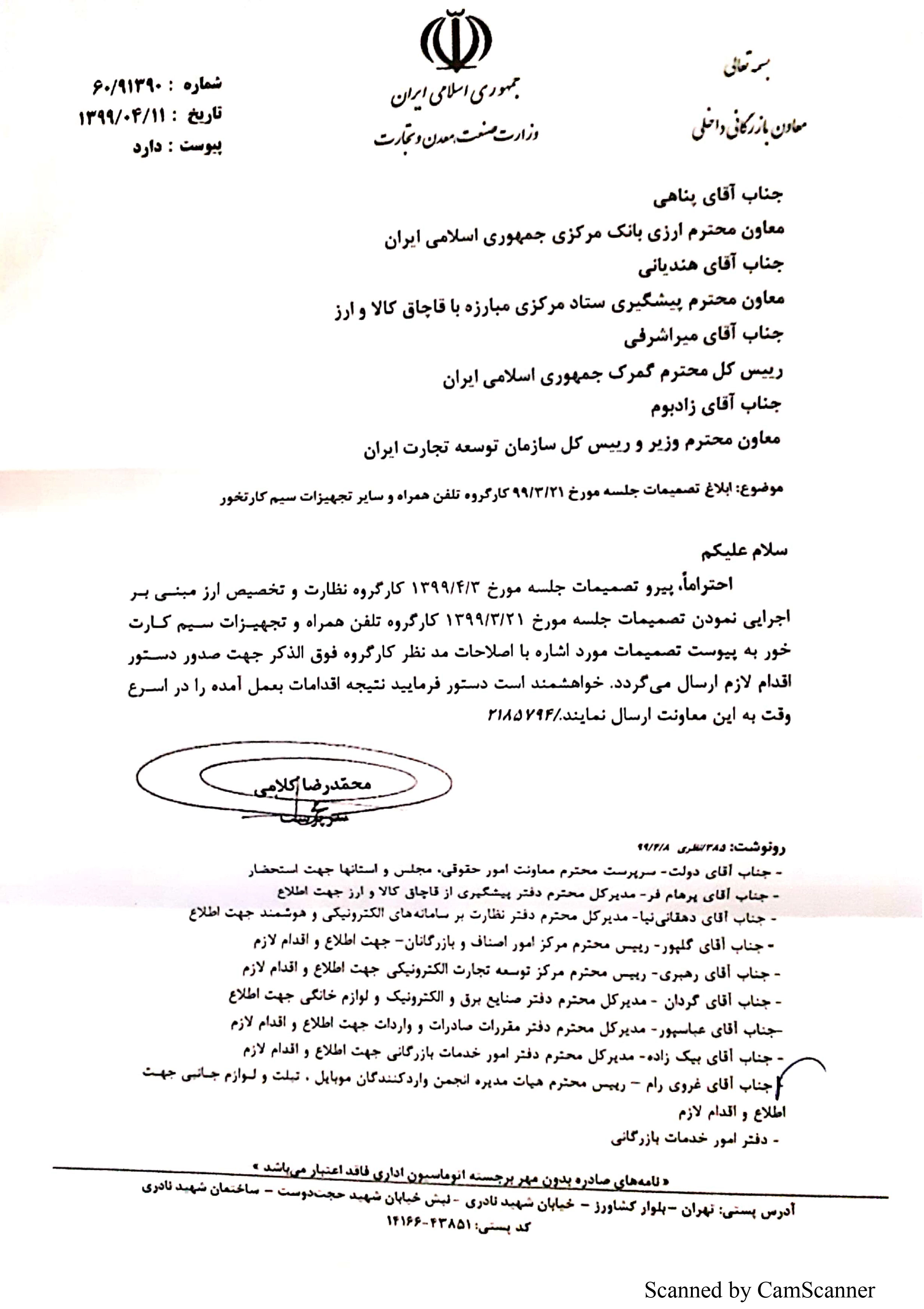 وزارت صمت در بهار ۲۶ هزار امضای الکترونیکی صادر کرد