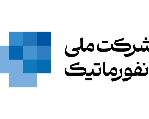 صورت‌های‌ مالی سال ۱۴۰۳ شرکت ملی انفورماتیک به تصویب رسید