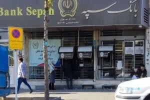 بانک سپه: مشکل کارت نقدی برطرف شد اینترنت بانک و موبایل بانک به‌زودی راه‌اندازی می‌شود