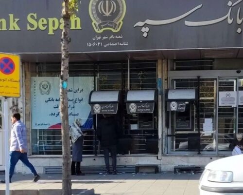 بانک سپه: مشکل کارت نقدی برطرف شد اینترنت بانک و موبایل بانک به‌زودی راه‌اندازی می‌شود