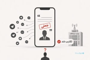چرا هر خبر قطعی اینترنت جدی گرفته می‌شود؟