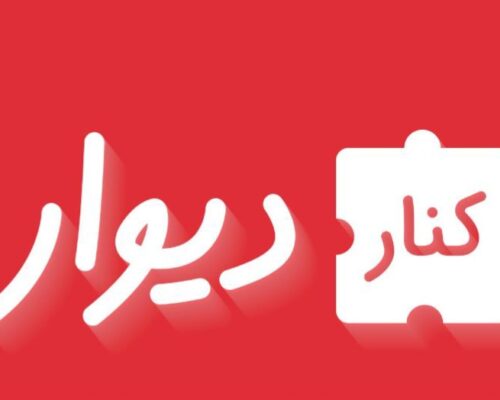 دیوار فعالیت بخشی از سرویس‌های «کنار دیوار» را متوقف کرد