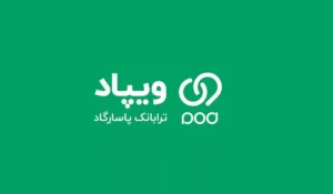 با اپلیکیشن ویپاد، ترابانک پاسارگاد آشنا شوید