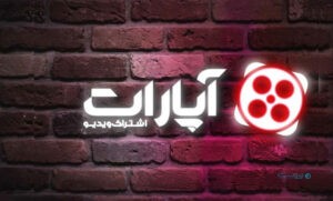درآمد کاربران آپارات به ۲۰۰ میلیارد تومان در سال رسید