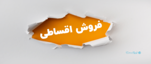 دیجی‌پی امکان خرید اقساطی اینترنت آسیاتک را فراهم کرد