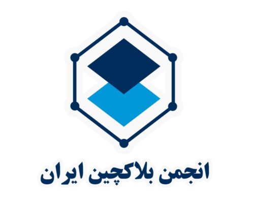 انجمن بلاکچین به برداشت‌های نادرست از سند «ضرورت استفاده از ساختارهای غیرمتمرکز» پاسخ داد
