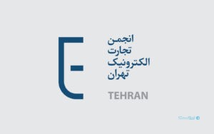 انجمن تجارت الکترونیک تهران: محدودیت‌های زیرساختی را رفع کنید